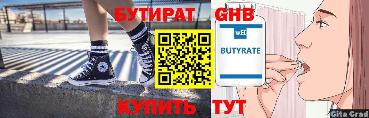 Бутират BDO Гудермес
