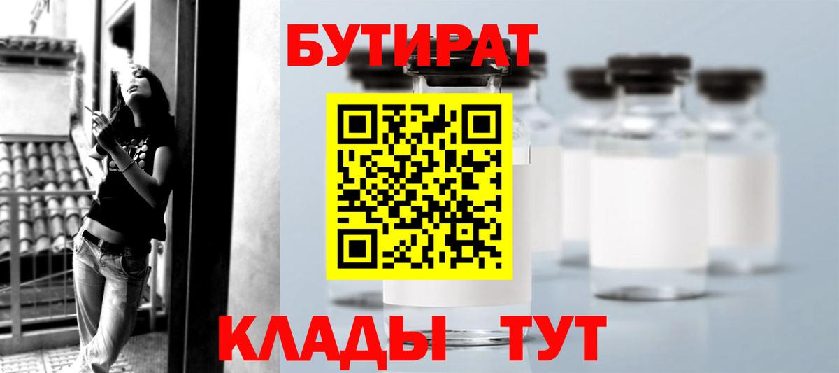 Бутират  БУТИРАТ 1.4BDO  Вход с VPN  Гудермес 