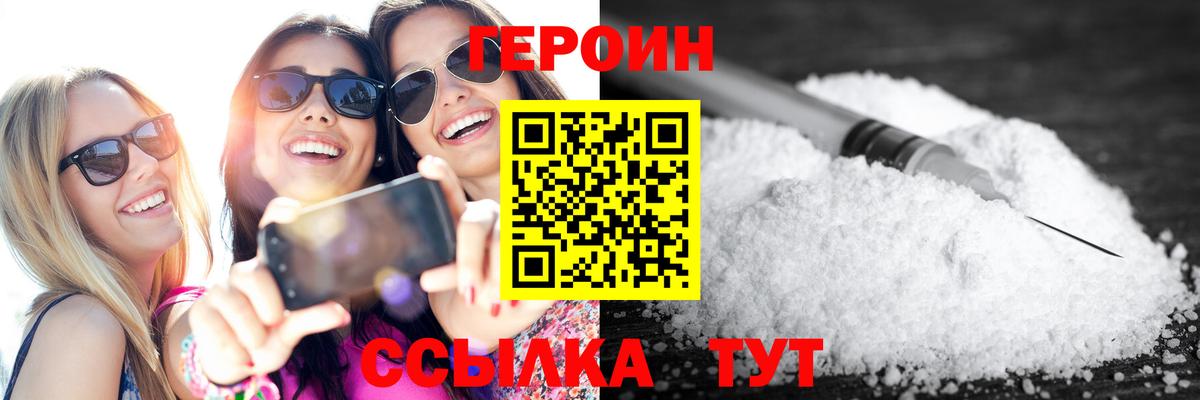 Героин Heroin Гудермес
